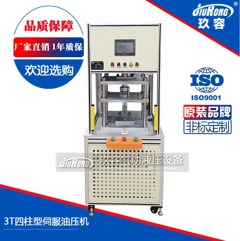 3T四柱型伺服油壓機