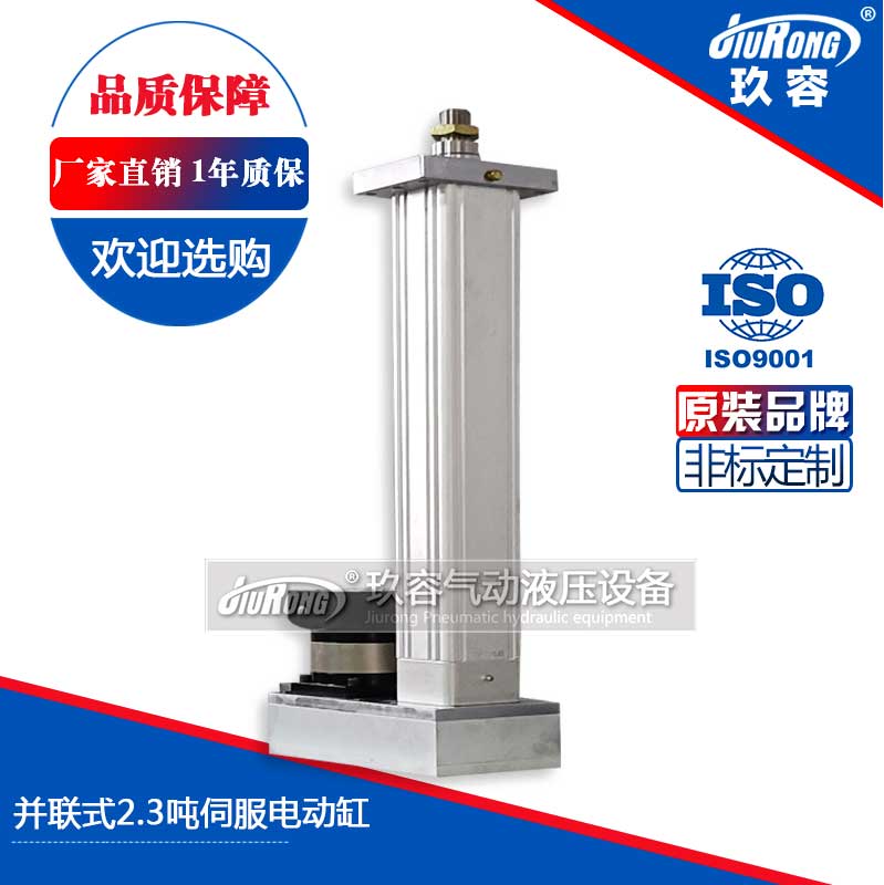并聯式2.3噸伺服電動缸